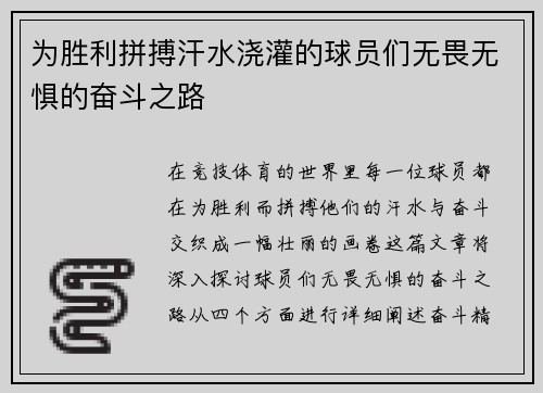 为胜利拼搏汗水浇灌的球员们无畏无惧的奋斗之路