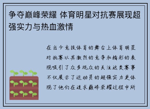 争夺巅峰荣耀 体育明星对抗赛展现超强实力与热血激情