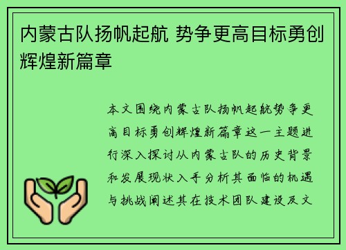 内蒙古队扬帆起航 势争更高目标勇创辉煌新篇章