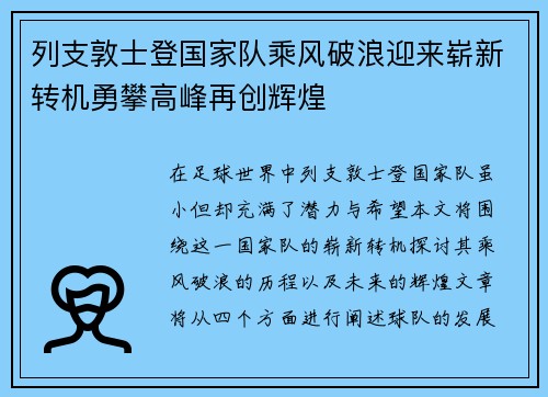 列支敦士登国家队乘风破浪迎来崭新转机勇攀高峰再创辉煌