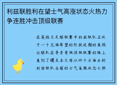 利兹联胜利在望士气高涨状态火热力争连胜冲击顶级联赛