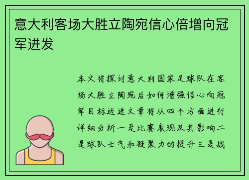 意大利客场大胜立陶宛信心倍增向冠军进发