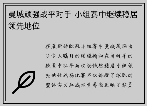 曼城顽强战平对手 小组赛中继续稳居领先地位