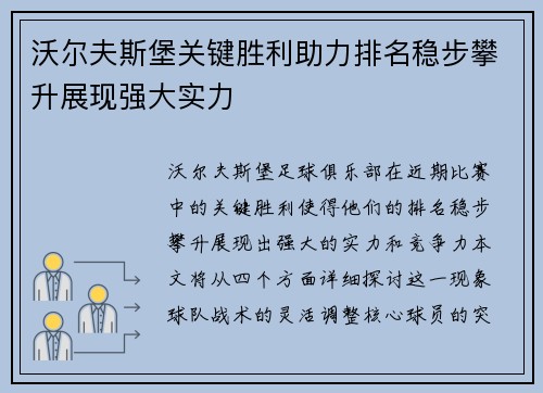 沃尔夫斯堡关键胜利助力排名稳步攀升展现强大实力