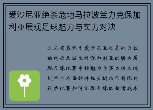 爱沙尼亚绝杀危地马拉波兰力克保加利亚展现足球魅力与实力对决
