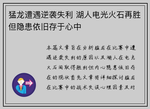 猛龙遭遇逆袭失利 湖人电光火石再胜但隐患依旧存于心中