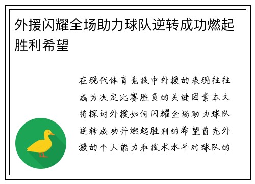 外援闪耀全场助力球队逆转成功燃起胜利希望