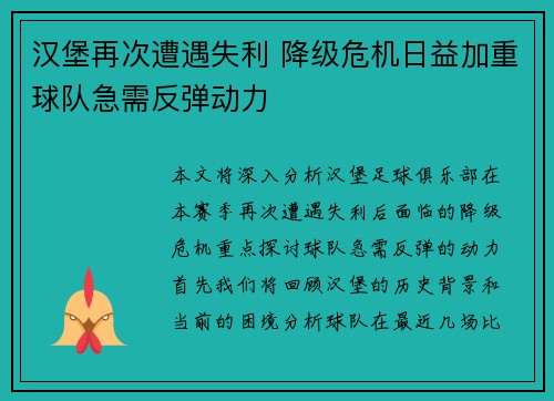 汉堡再次遭遇失利 降级危机日益加重球队急需反弹动力
