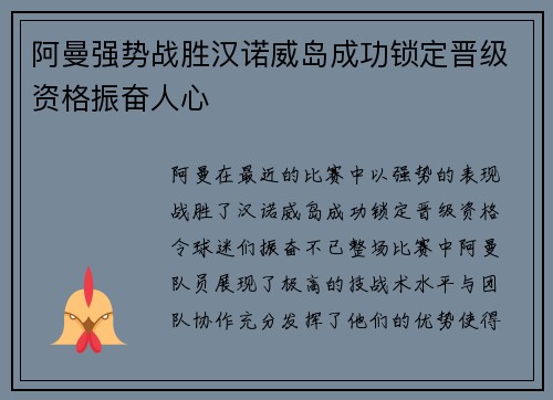 阿曼强势战胜汉诺威岛成功锁定晋级资格振奋人心