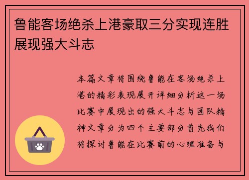 鲁能客场绝杀上港豪取三分实现连胜展现强大斗志