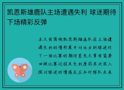 凯恩斯雄鹿队主场遭遇失利 球迷期待下场精彩反弹