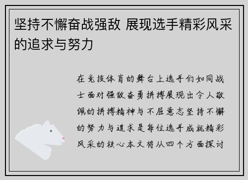 坚持不懈奋战强敌 展现选手精彩风采的追求与努力