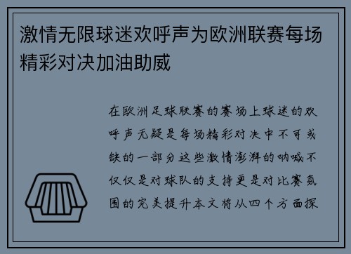 激情无限球迷欢呼声为欧洲联赛每场精彩对决加油助威