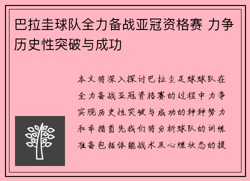 巴拉圭球队全力备战亚冠资格赛 力争历史性突破与成功