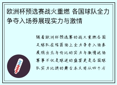 欧洲杯预选赛战火重燃 各国球队全力争夺入场券展现实力与激情