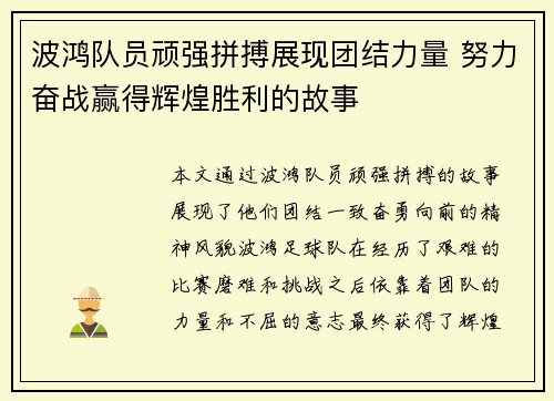波鸿队员顽强拼搏展现团结力量 努力奋战赢得辉煌胜利的故事