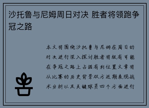 沙托鲁与尼姆周日对决 胜者将领跑争冠之路