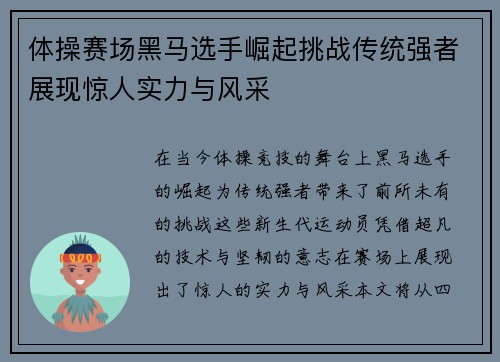 体操赛场黑马选手崛起挑战传统强者展现惊人实力与风采
