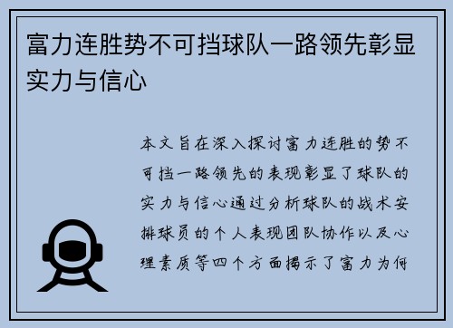 富力连胜势不可挡球队一路领先彰显实力与信心