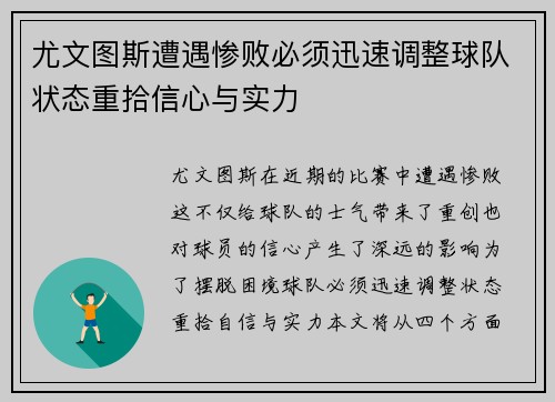 尤文图斯遭遇惨败必须迅速调整球队状态重拾信心与实力