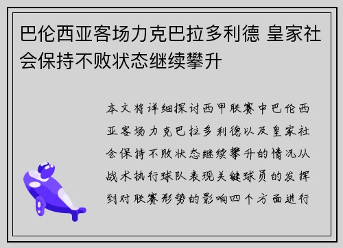 巴伦西亚客场力克巴拉多利德 皇家社会保持不败状态继续攀升