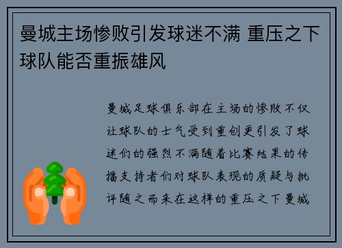 曼城主场惨败引发球迷不满 重压之下球队能否重振雄风