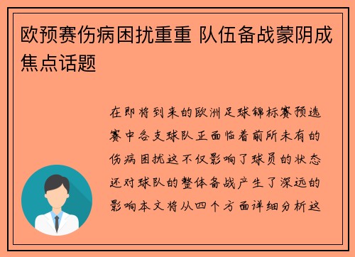 欧预赛伤病困扰重重 队伍备战蒙阴成焦点话题