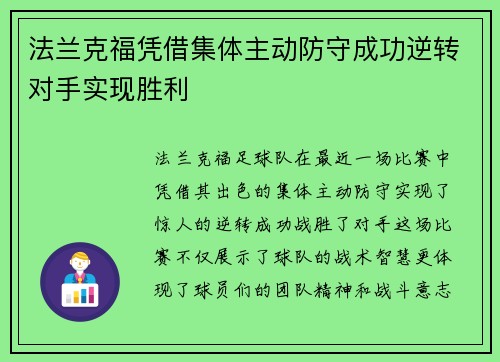 法兰克福凭借集体主动防守成功逆转对手实现胜利
