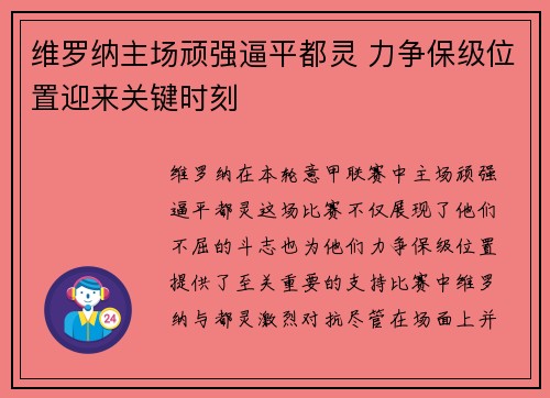 维罗纳主场顽强逼平都灵 力争保级位置迎来关键时刻