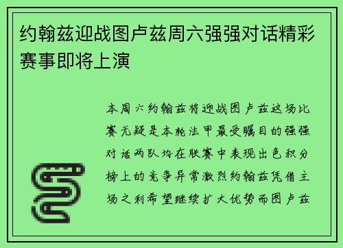 约翰兹迎战图卢兹周六强强对话精彩赛事即将上演