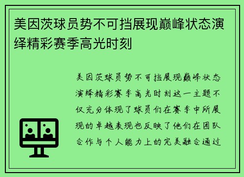 美因茨球员势不可挡展现巅峰状态演绎精彩赛季高光时刻