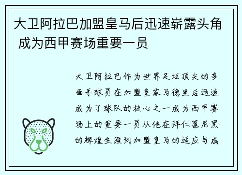 大卫阿拉巴加盟皇马后迅速崭露头角 成为西甲赛场重要一员