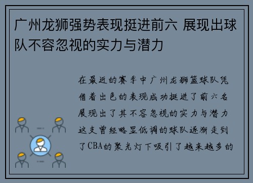 广州龙狮强势表现挺进前六 展现出球队不容忽视的实力与潜力