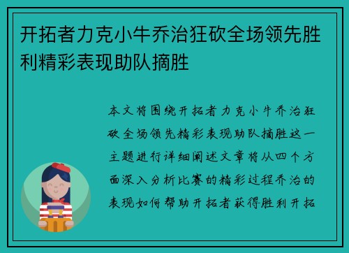开拓者力克小牛乔治狂砍全场领先胜利精彩表现助队摘胜