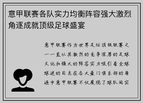 意甲联赛各队实力均衡阵容强大激烈角逐成就顶级足球盛宴
