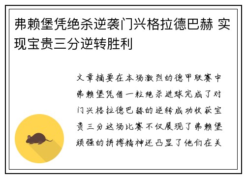 弗赖堡凭绝杀逆袭门兴格拉德巴赫 实现宝贵三分逆转胜利