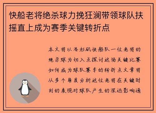 快船老将绝杀球力挽狂澜带领球队扶摇直上成为赛季关键转折点