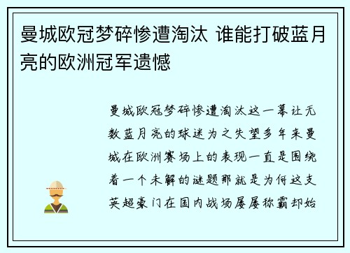 曼城欧冠梦碎惨遭淘汰 谁能打破蓝月亮的欧洲冠军遗憾