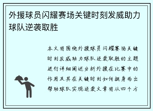 外援球员闪耀赛场关键时刻发威助力球队逆袭取胜