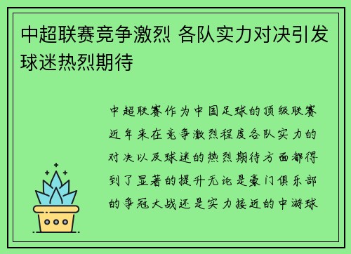 中超联赛竞争激烈 各队实力对决引发球迷热烈期待
