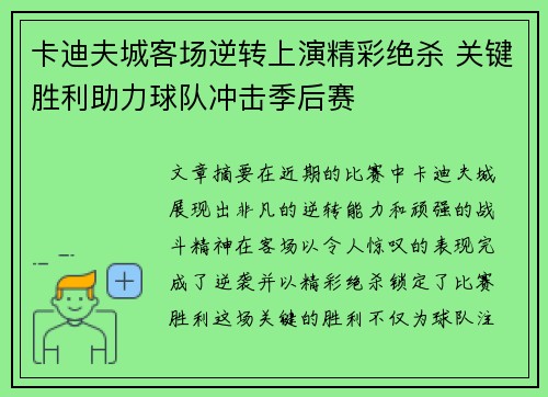 卡迪夫城客场逆转上演精彩绝杀 关键胜利助力球队冲击季后赛