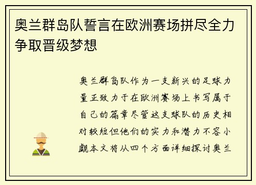 奥兰群岛队誓言在欧洲赛场拼尽全力争取晋级梦想