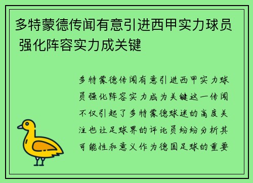 多特蒙德传闻有意引进西甲实力球员 强化阵容实力成关键