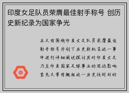 印度女足队员荣膺最佳射手称号 创历史新纪录为国家争光