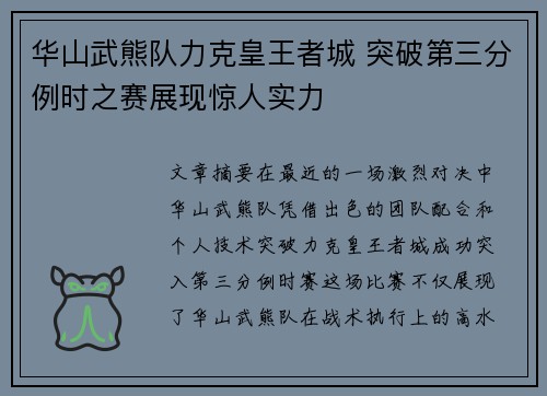 华山武熊队力克皇王者城 突破第三分例时之赛展现惊人实力