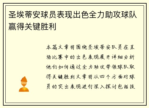 圣埃蒂安球员表现出色全力助攻球队赢得关键胜利