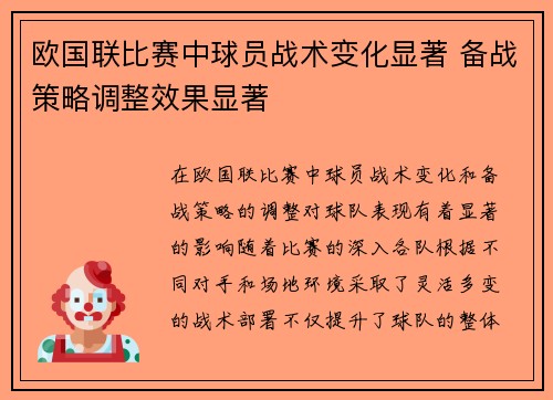 欧国联比赛中球员战术变化显著 备战策略调整效果显著