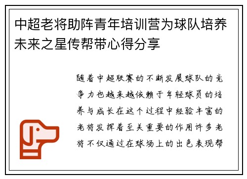 中超老将助阵青年培训营为球队培养未来之星传帮带心得分享
