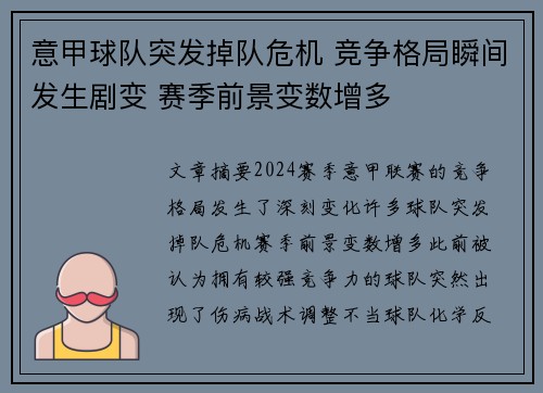 意甲球队突发掉队危机 竞争格局瞬间发生剧变 赛季前景变数增多
