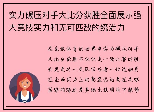 实力碾压对手大比分获胜全面展示强大竞技实力和无可匹敌的统治力